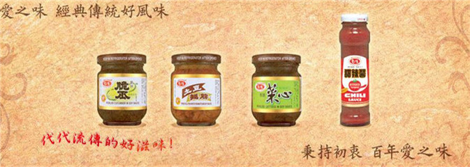 愛之味調(diào)味品加盟連鎖 引爆味覺商機(jī)，誠(chéng)邀全球合伙人