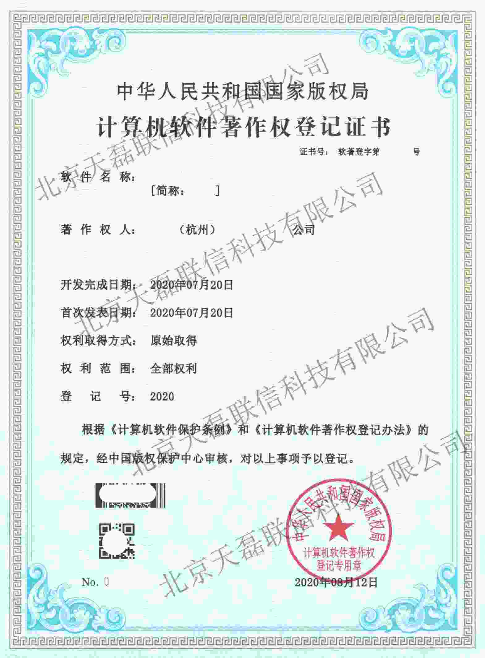 軟件著作權申請流程詳解——天磊咨詢專業(yè)指南