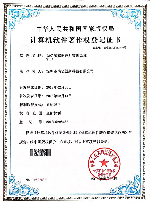 尚億創新榮獲計算機軟件著作權登記證書，引領軟件咨詢新篇章
