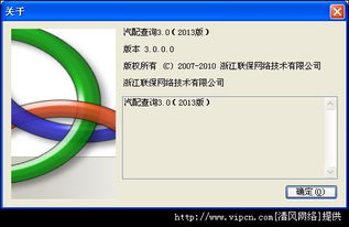 汽配查詢系統官方版3.0綠色版 高效人機交互體驗，讓汽配管理更簡單