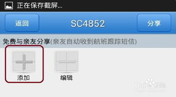 飛常準航班查詢電腦版V4.3.5 企業級高效出行管理的選擇