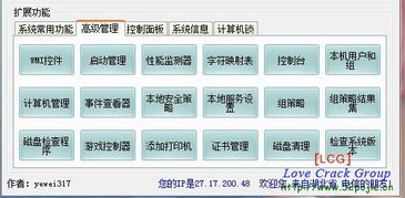 計算機管家v2.0正式版 支持ip,mac,計算機名,系統信息查看和修改,任意ip查詢等 原創發布區 吾愛破解 lcg lsg 安卓破解 病毒分析 破解軟件